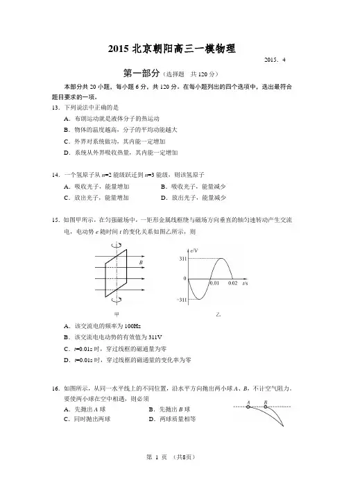 2015年朝阳区高三一模物理试题及答案