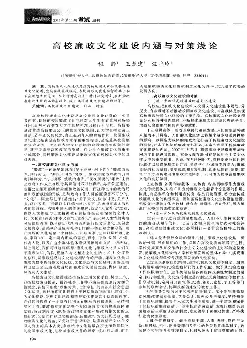 高校廉政文化建设内涵与对策浅论
