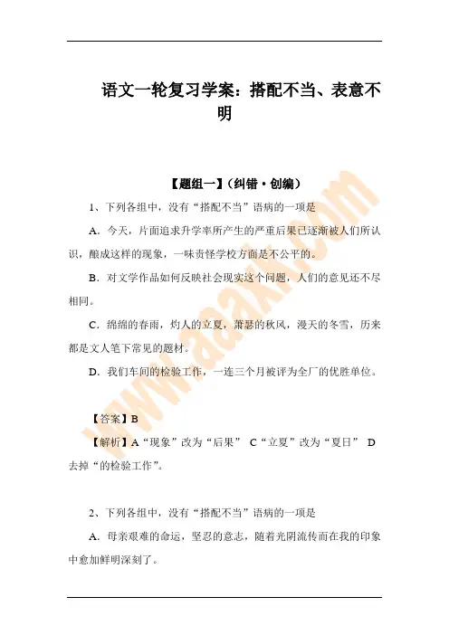 2013届高考语文第一轮专题复习3