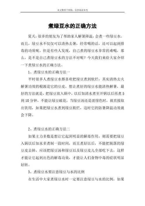 煮绿豆水的正确方法