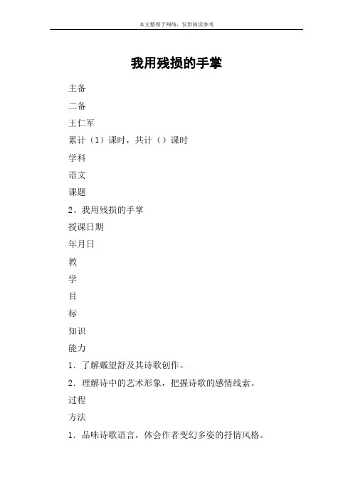 我用残损的手掌