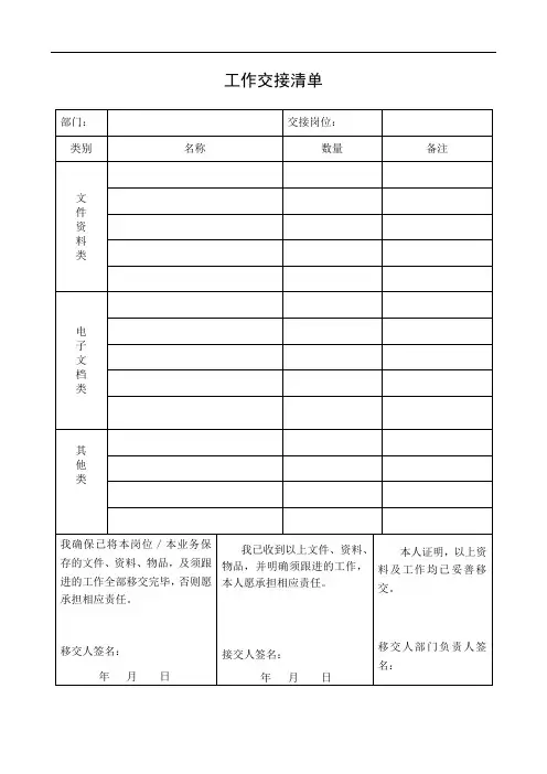 员工工作交接清单