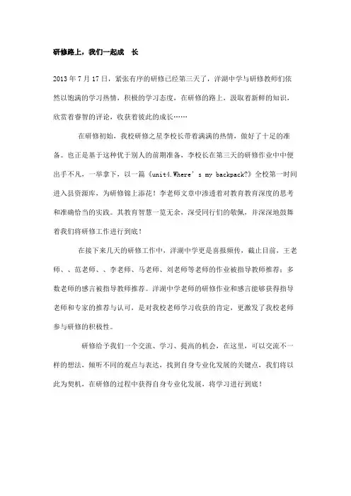 2013.研修路上