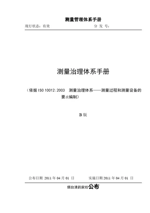 测量管理体系手册