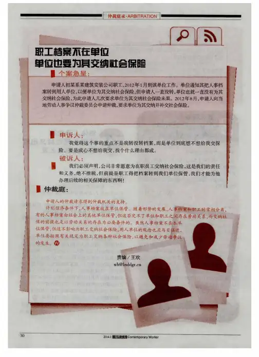 职工档案不在单位单位也要为其交纳社会保险