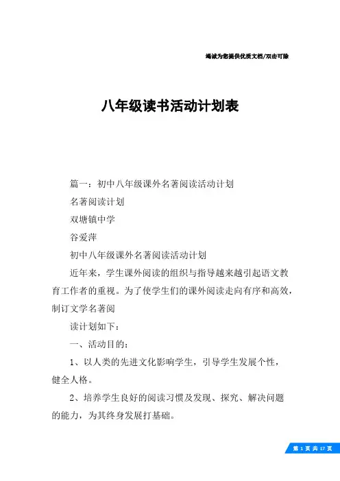 八年级读书活动计划表