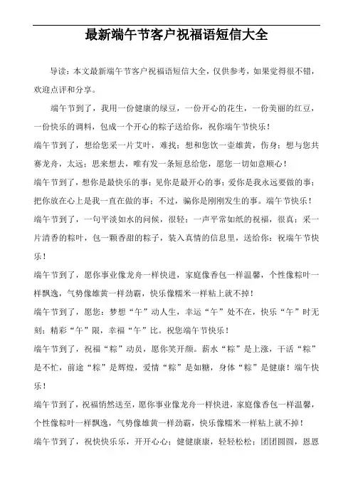 最新端午节客户祝福语短信大全