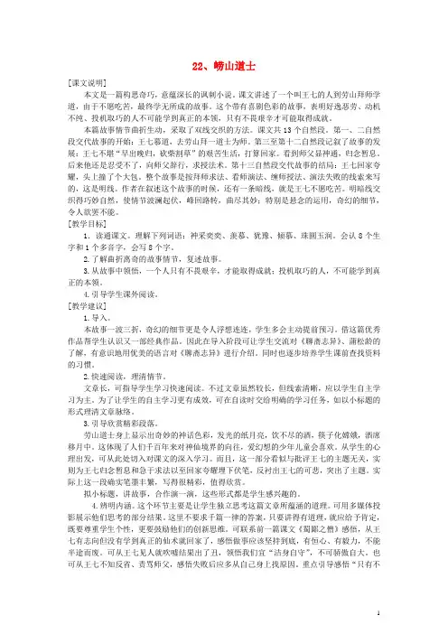 六年级语文上册 劳山道士教案 语文A版
