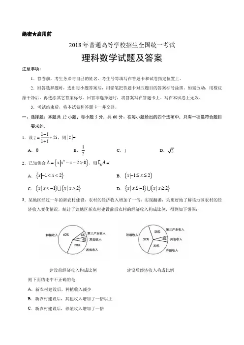 2018年普通高等学校招生全国统一考试  理科数学试题及答案