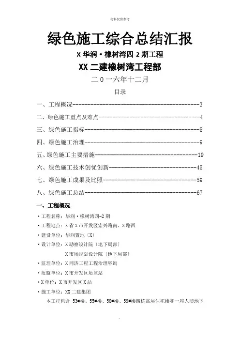 绿色施工总结报告