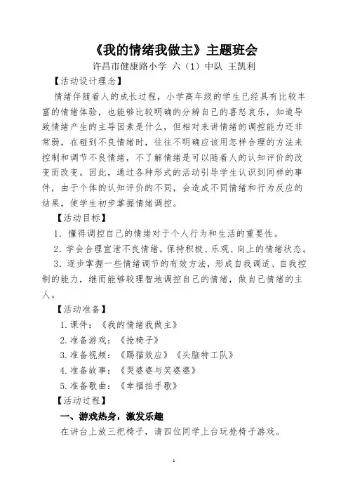 我的情绪我做主心理班会