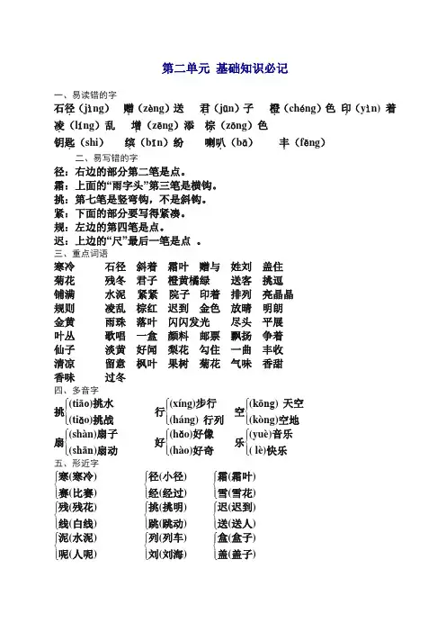 【精品】部编版小学三年级语文上册第二单元 基础知识必记【精编】.doc
