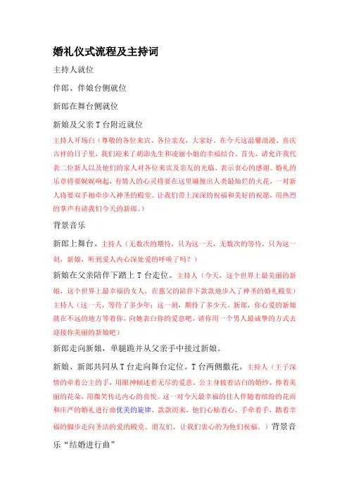 婚礼仪式流程及主持词