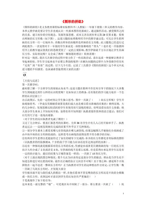 一年级数学下册《图形的拼组》教学片断及反思 新人教版