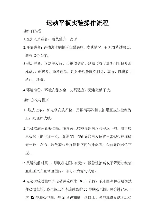运动平板操作流程 文档