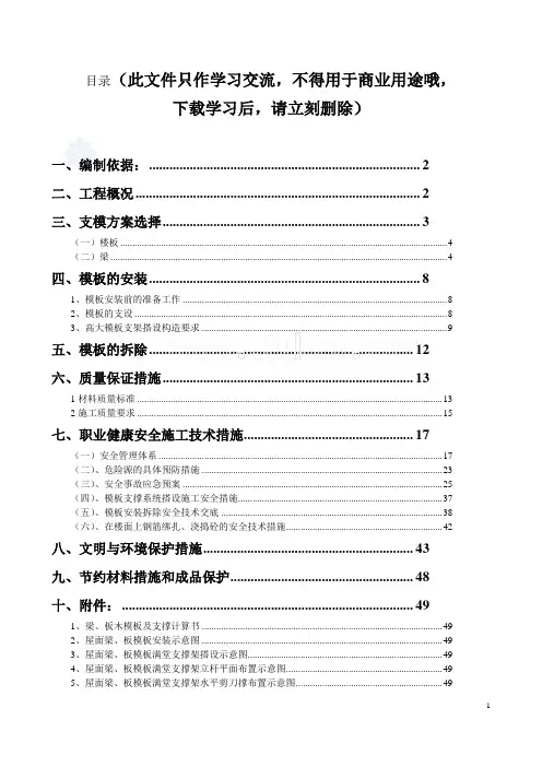 高大模板专项方案(按专家意见修改)