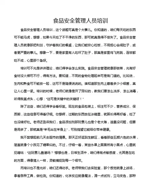 食品安全管理人员培训