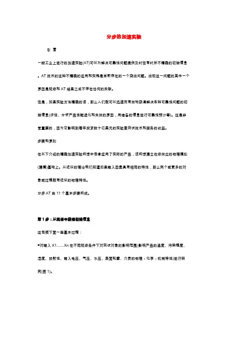分步的加速实验