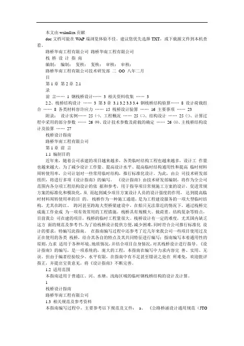 栈桥设计指南