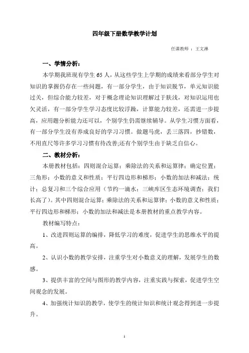 西师版四年级下册数学教学计划