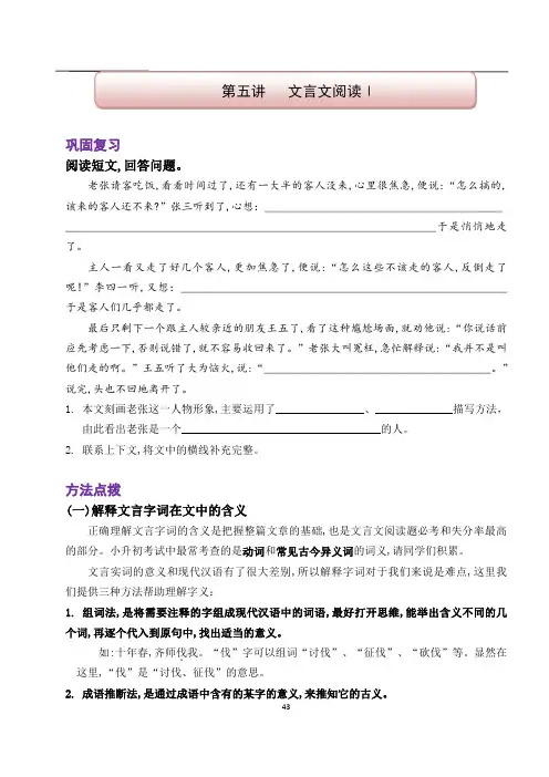 五升六暑假语文年级第五讲   文言文阅读指导及练习一