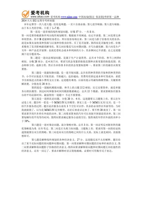 2014天大832运筹学考研真题