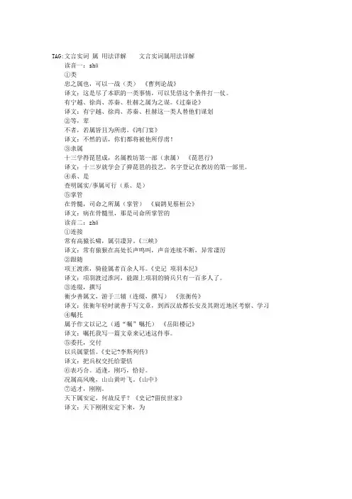 文言实词“属”用法详解