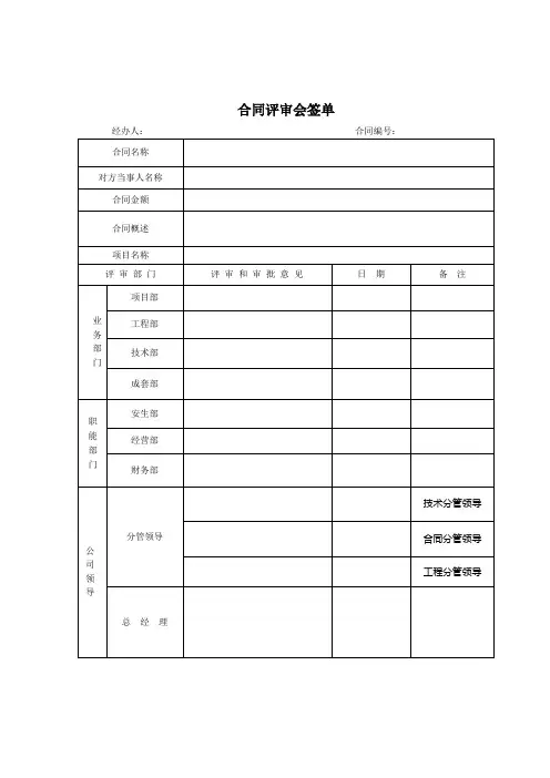 合同会签单格式