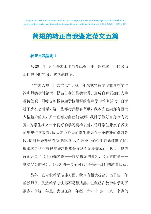 简短的转正自我鉴定范文五篇