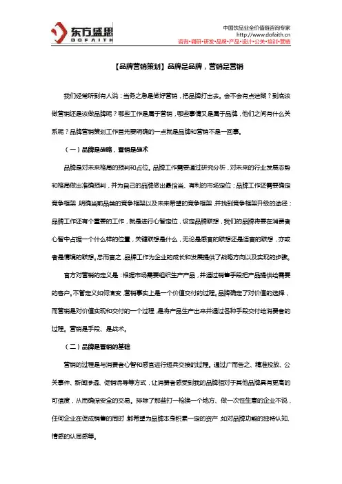 品牌营销策划：品牌是品牌,营销是营销