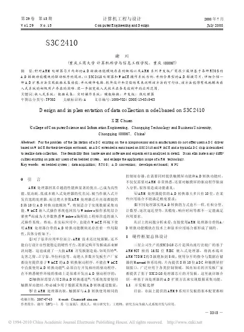 基于S3C2410开发板的数据采集扩展的设计与实现