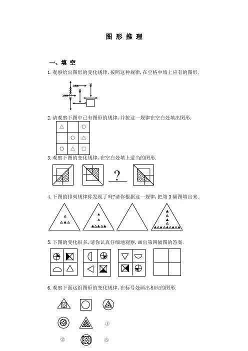 行测图形推理分析