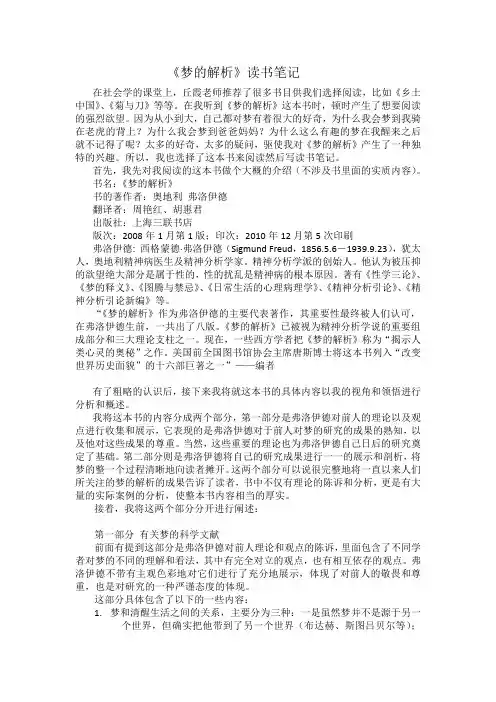 梦的解析___读书笔记