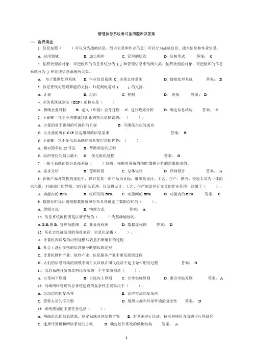 管理信息系统备考试题及答案