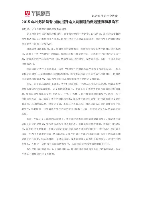 2015年公务员备考-如何提升定义判断题的做题速度和准确率