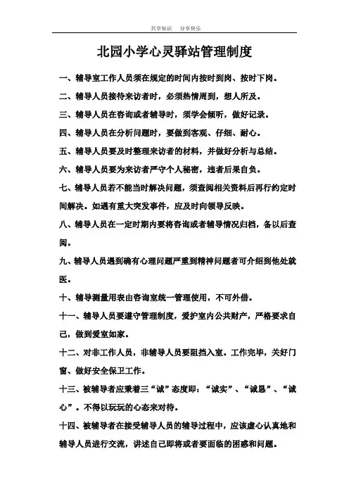 学校心理咨询室管理制度14903