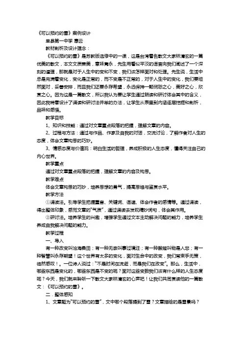 可以预约的雪文档