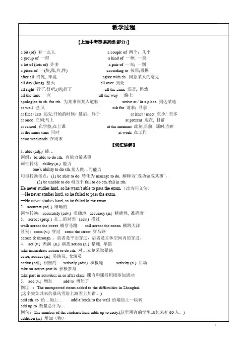 上海中考词组和词汇讲解