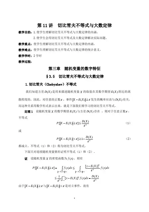第11讲  切比雪夫不等式与大数定律