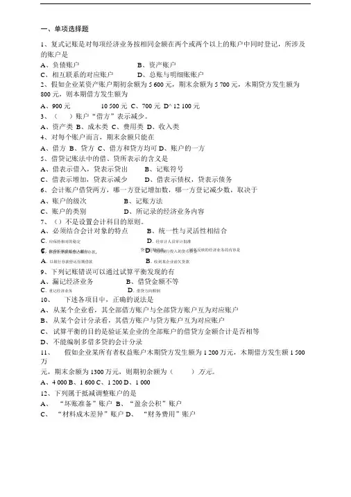 基础会计第三章习题.doc