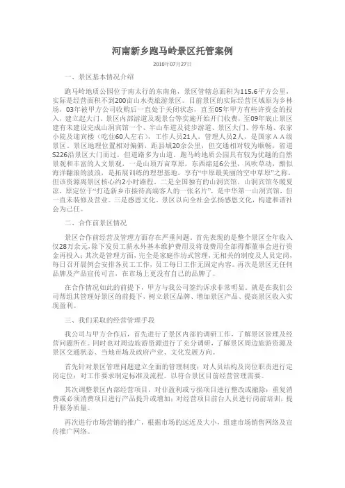 河南新乡跑马岭景区托管案例