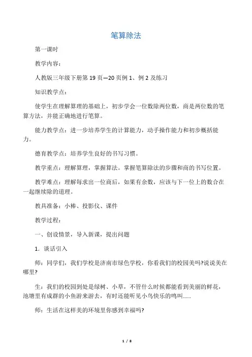 三年级数学下册-笔算除法