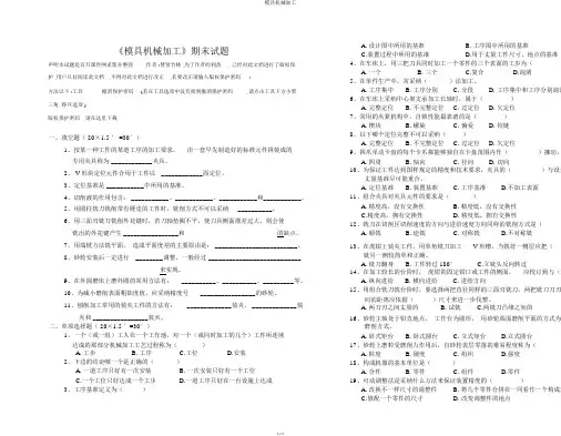 模具机械加工