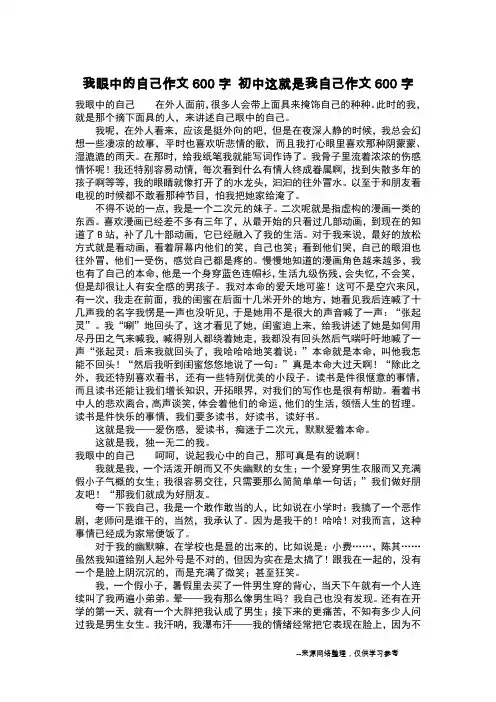 我眼中的自己作文600字 初中这就是我自己作文600字_作文600字