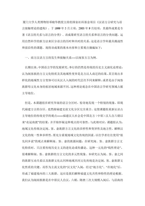 中国境内的语言关系与语言分类