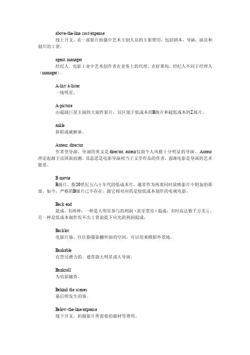 好莱坞术语