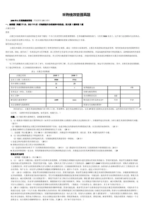 采购绩效管理  试卷及答案