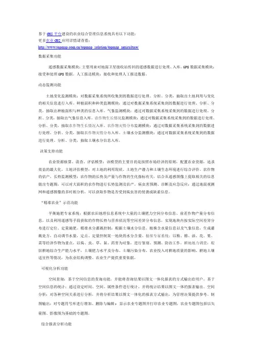 基于GIS平台建设的农业综合管理信息系统(范例参考)