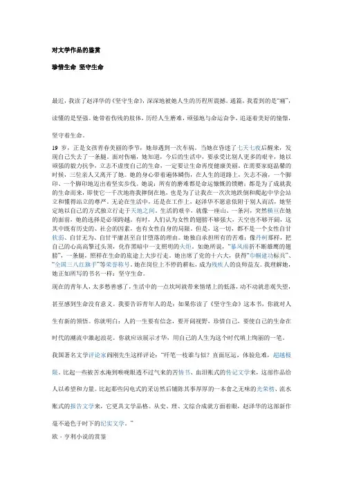 对文学作品的鉴赏