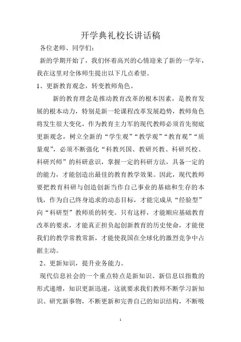 中学开学典礼校长讲话稿